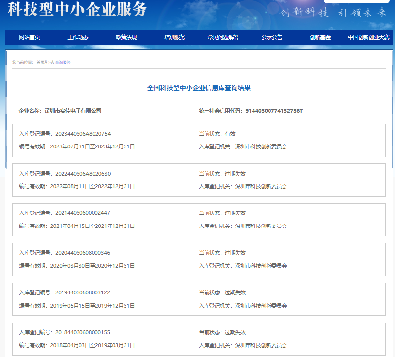 實(shí)佳電子認(rèn)定國家科技型企業(yè)查詢